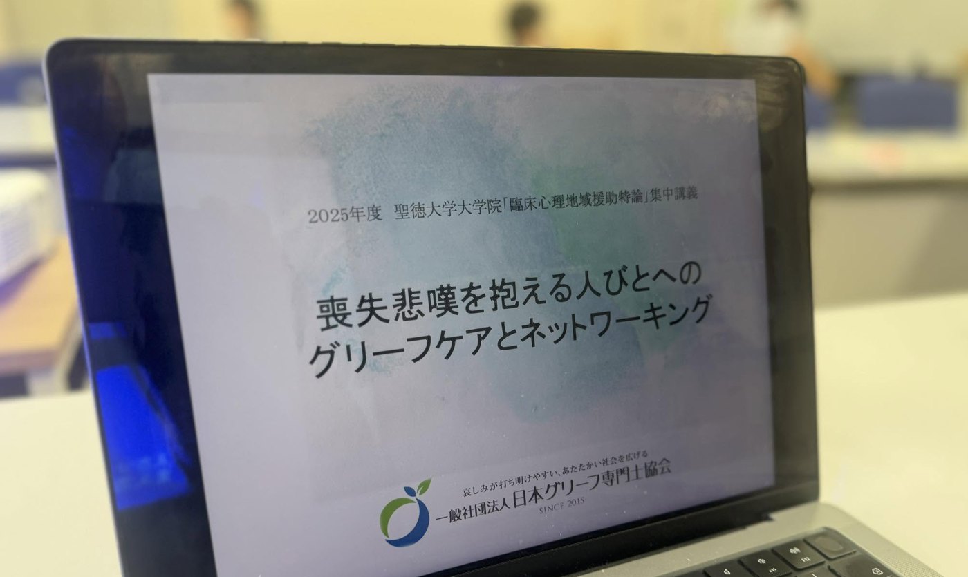 聖徳大学大学院 集中講義のスライド